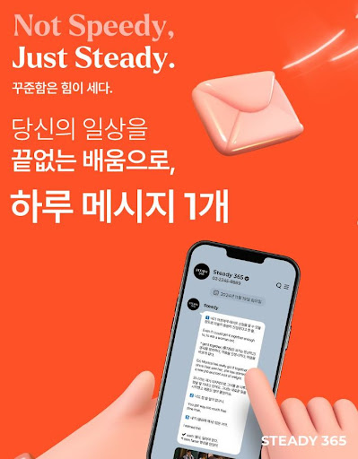 일상에서 자연스럽게 배우는 스티디365 루틴