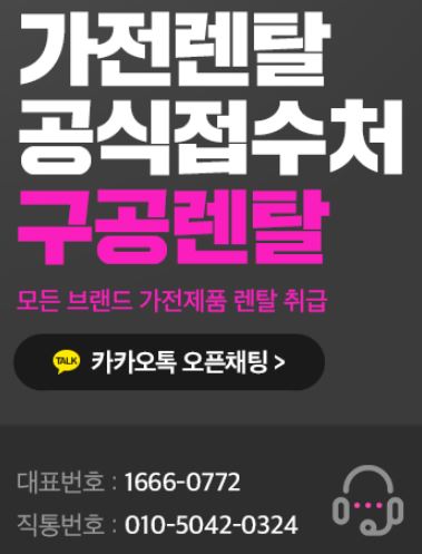 가전렌탈 사용자를 위한 구공렌탈 정보성 구성