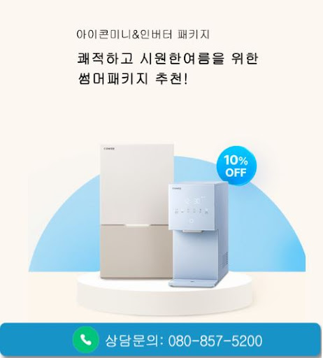 웅진코웨이고객센터로 보는 코웨이 고객센터 공기청정기 모델 추천