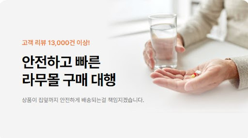 라무몰 직구로 아보다트와 이소티논을 최저가로 구입하는 팁