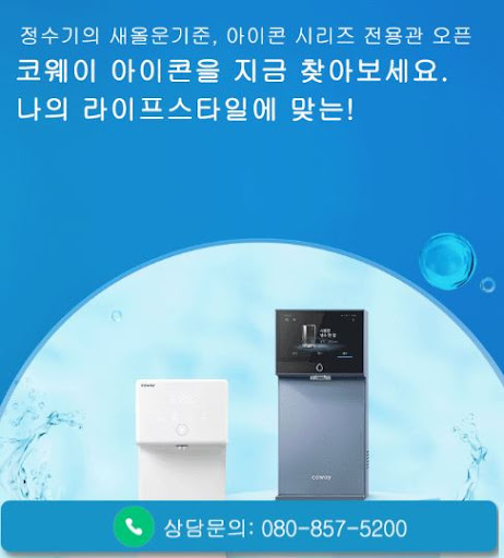 웅진코웨이고객센터가 코웨이 고객센터 보증 안내를 설명하는 법