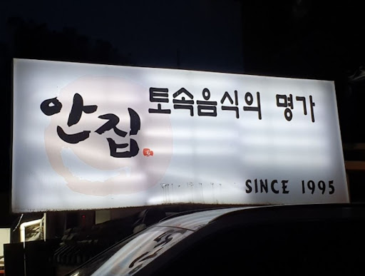 아이들 간식과 어른들 안주, 안집에서 한꺼번에 해결!