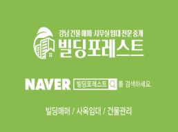 빌딩포레스트에서 찾는 강남사무실임대의 모든 것