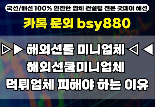 굿데이해선 해외선물미니계좌업체 사용기