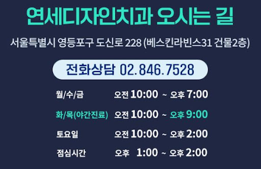 연세디자인치과의원 영등포치과 앞니교정시작