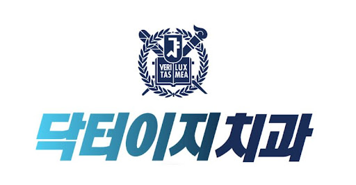 학동역의 최고의 치과, 닥터이지치과의원 리뷰