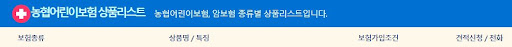 농협어린이보험비교사이트
