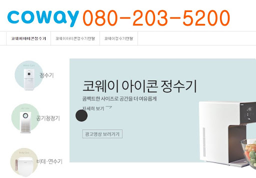 웅진코웨이 고객센터: 렌탈 제품 문제 해결