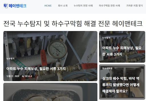 누수 전문가 헤이배관의 아파트 화장실 누수 진단 및 정밀 탐지 과정