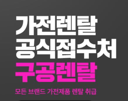구공렌탈 저신용가전렌탈 프로그램, 금융 접근성 개선 효과