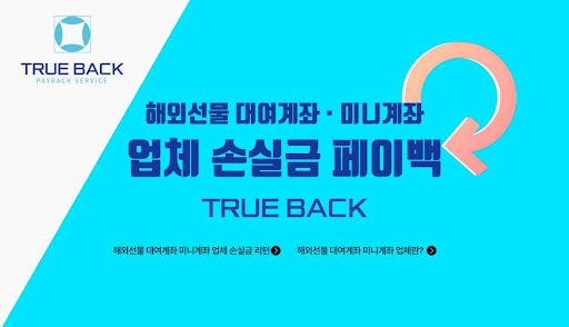 해외선물대여의 새로운 혁신을 선도하는 트루백