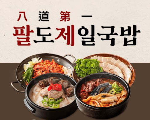 팔도제일국밥 HACCP 인증의 의미와 중요성