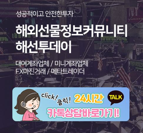 야간 선물 시장 공략용 해선투데이 미니계좌 사용자 밤샘 토론 요약