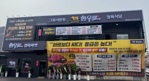 한우로로 알아보는 동탄점심맛집 고기정식 브레이크타임 안내