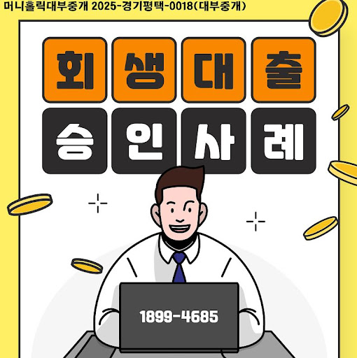개인회생자대출 신청 자격, 머니홀릭 자료로 확인하기