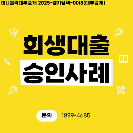 머니홀릭에서 확인한 개인회생대출 부결 방지 방법