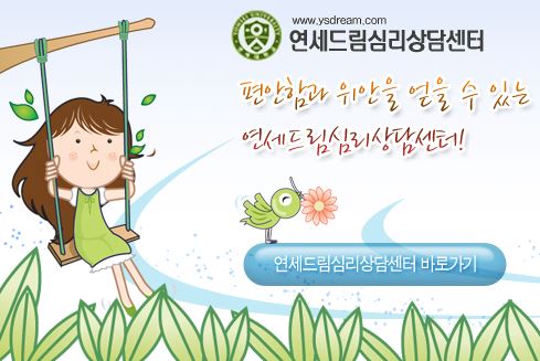 안산정신건강의학과 전문 치료 - 연세드림정신과의원