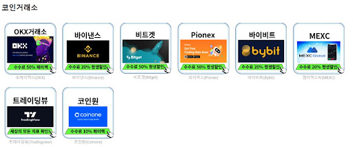 코인거래소에서의 알트코인 투자 전략