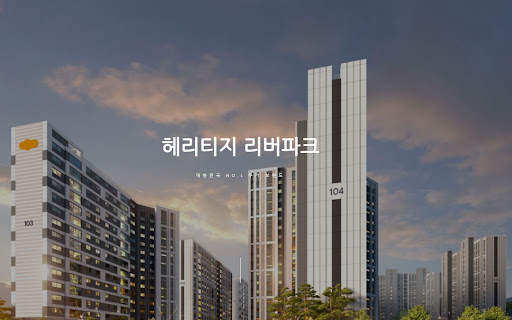 헤리티지 리버파크: 꿈의 주거지가 곧 여기 있습니다