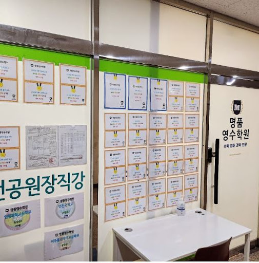 명품영수학원 수학영어과학전문학원, 인천논현동에서 전문적인 수학 교육 받기