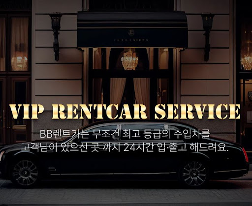 비비렌터카 사고대차로 더 안전하게 운전하세요