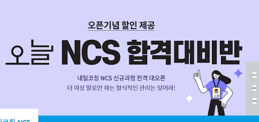 내일을 위한 면접 준비와 인성 강화를 위한 내일코칭의 도움을 받아라