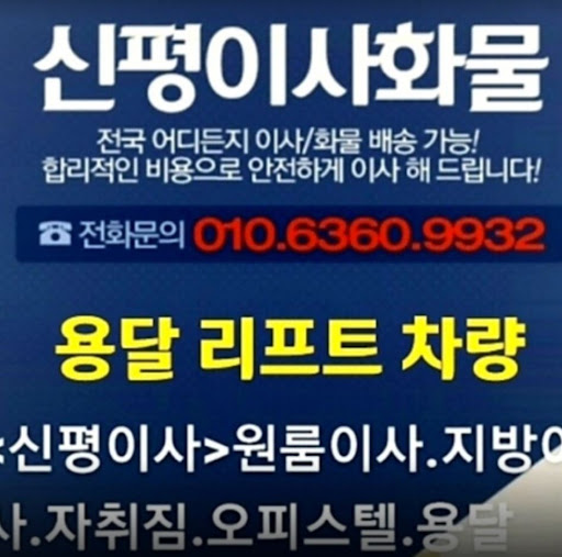용인용달이사: 원룸 이사의 전문가들