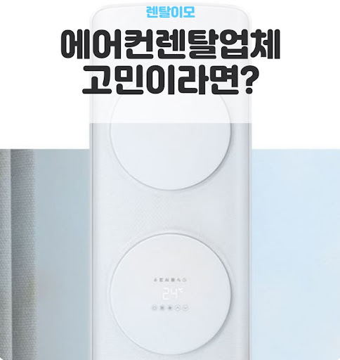 렌탈이모 가이드: 투인원에어컨렌탈의 진공 작업과 가스 충전 중요성