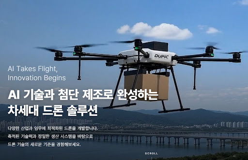듀픽드론 물류드론 산업 현장 도입 시 검토할 조건 정리