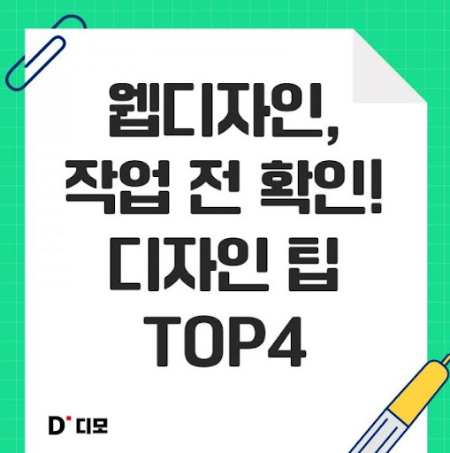 디자이너 커뮤니티 디모: 아이디어의 미래