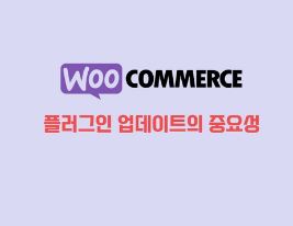 우커머스  코드엠샵 무료이벤트