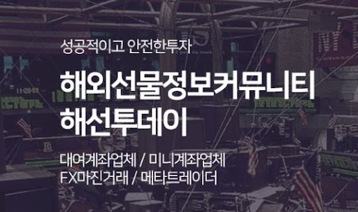 해선투데이 해외선물미니계좌, 다양한 투자 옵션