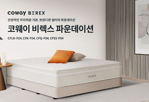 코웨이침대렌탈 주변 지인 추천 후기