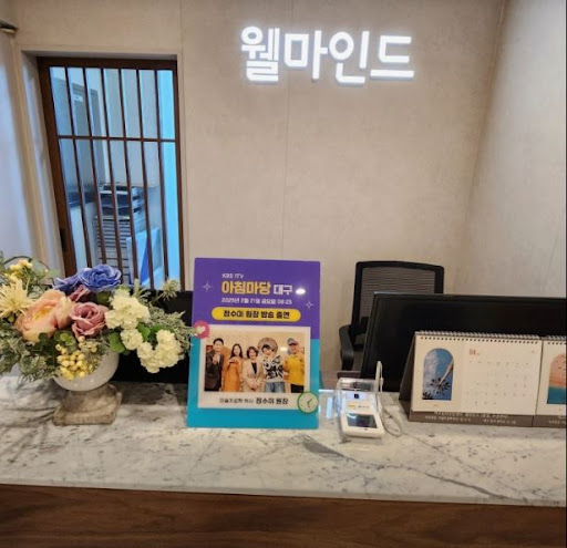 대구 심리상담센터 웰마인드에서 대구심리상담 지능검사 정보 확인