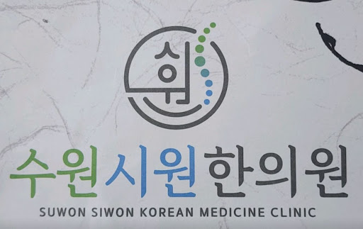 수원시원한의원의 야간진료 시간을 활용한 수원한의원 목·허리 디스크 케어 가이드