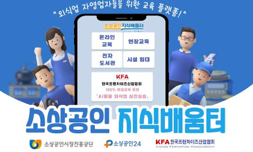K프랜차이즈 창업시 주의할 계약 조건 정리