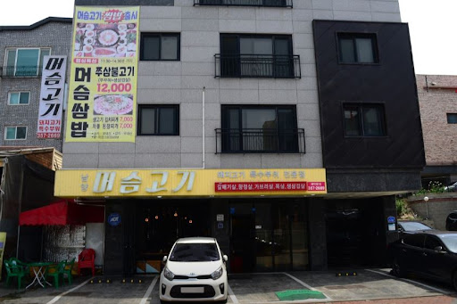 머슴고기 화성시청점, 화성 남양읍의 된장에이징 맛
