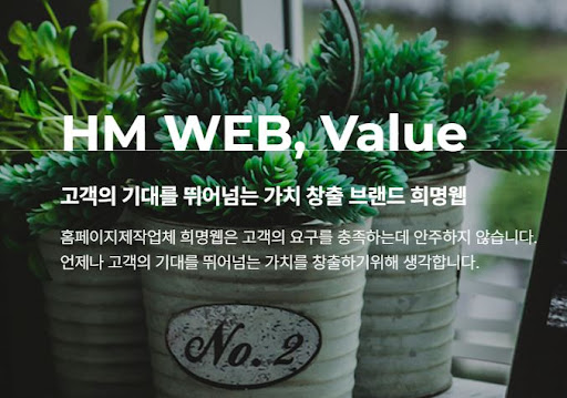 희명웹의 피드백을 빠르게 반영하는 서비스: 홈페이지 제작의 새로운 표준