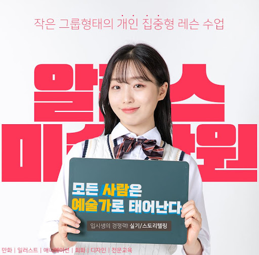 부산만화애니학원과 알폰스미술학원의 콜라보 수업