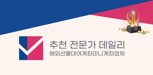 투자의 성공을 위한 파트너, 선물 미니계좌 업체 추천