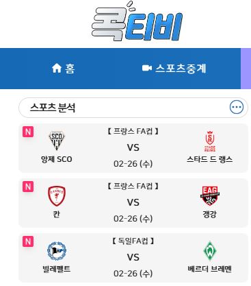 해외스포츠중계와 커뮤니티의 만남 콕티비